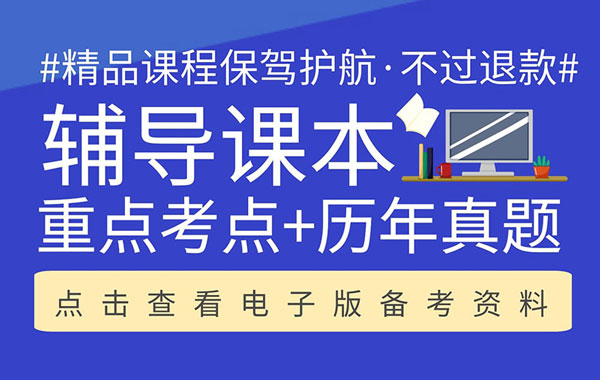 备考复习资料