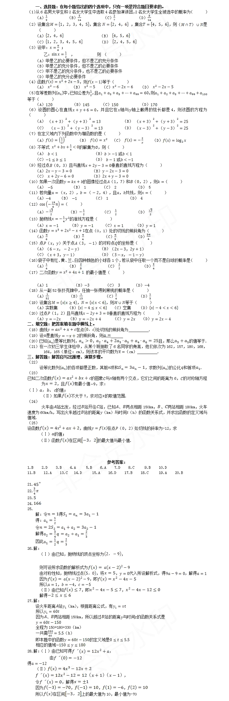 2019å¹´æäººé«èé«èµ·ç¹æ°å­¦æ¨¡æè¯é¢åç­æ¡2