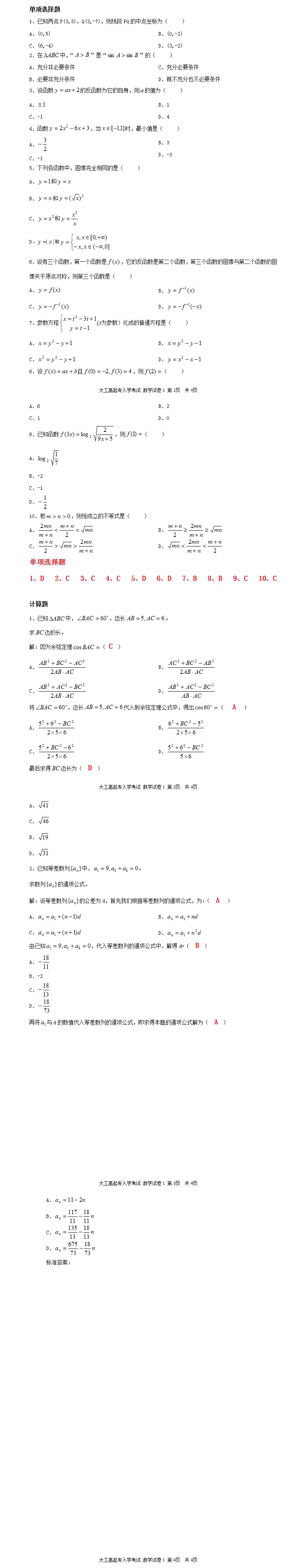 2019å¹´æäººé«èé«èµ·ç¹æ°å­¦æ¨¡æè¯é¢åç­æ¡4