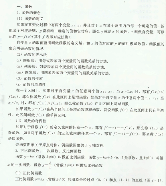 历年滨州成人高考高起点《数学(文)》函数复习资料一