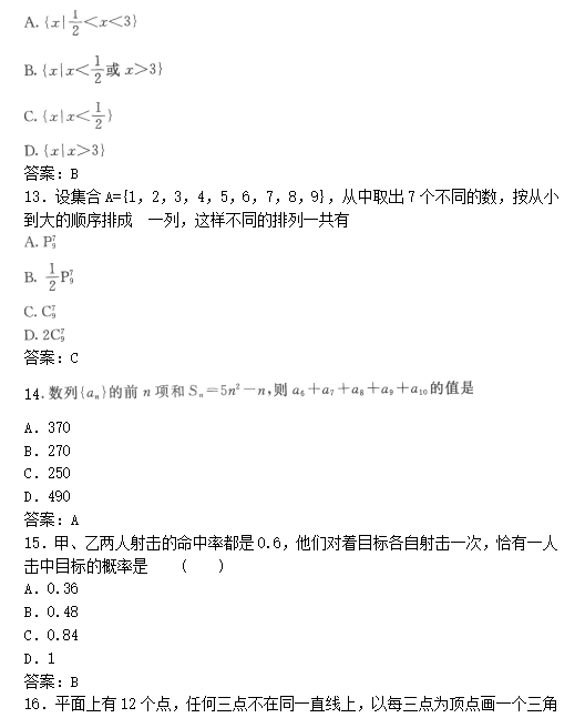 2019年滨州成人高考高起点数学(文)模拟试题及答案