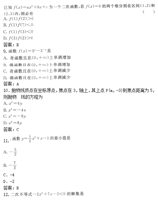 2019年滨州成人高考高起点数学(文)模拟试题及答案