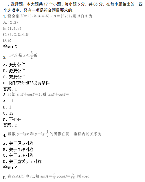 2019年滨州成人高考高起点数学(文)模拟试题及答案