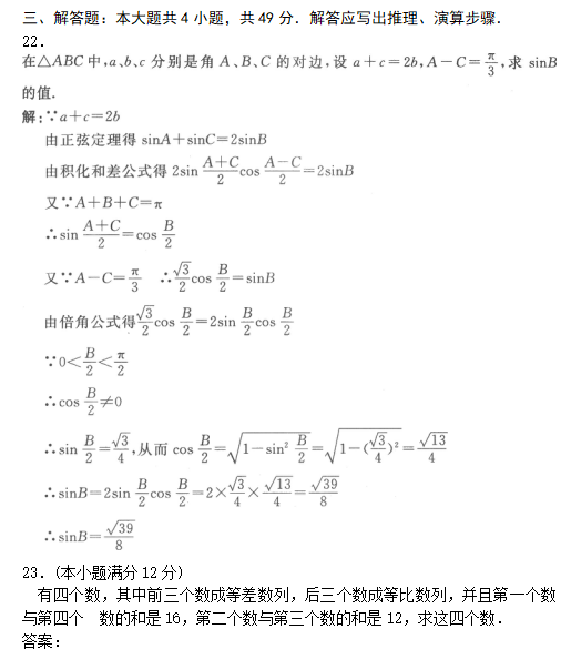 2019年滨州成人高考高起点数学(文)模拟试题及答案