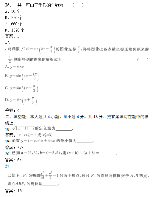 2019年滨州成人高考高起点数学(文)模拟试题及答案