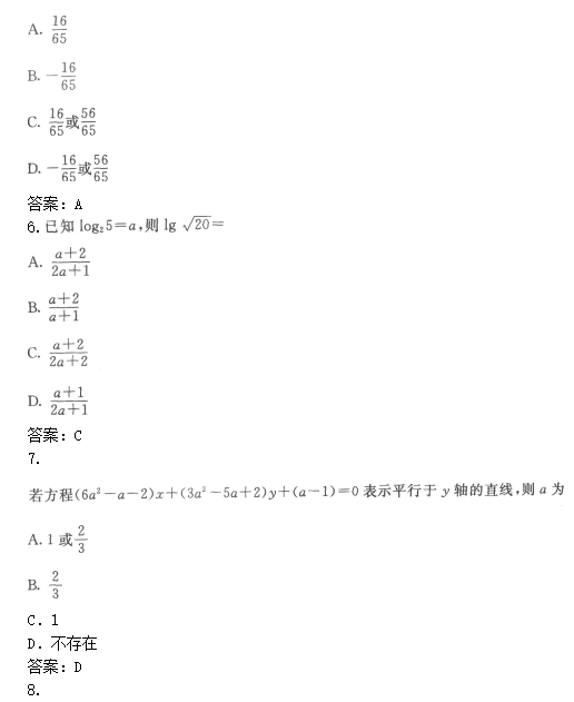 2019年滨州成人高考高起点数学(文)模拟试题及答案