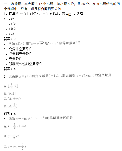 2019年滨州成人高考高起点数学(文)模拟试题及答案