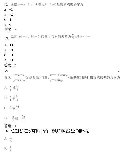 2019å¹´æäººé«èé«èµ·ç¹æ°å­¦(æ)æ¨¡æè¯é¢åç­æ¡