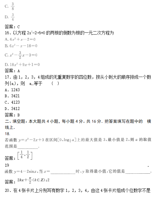 2019å¹´æäººé«èé«èµ·ç¹æ°å­¦(æ)æ¨¡æè¯é¢åç­æ¡