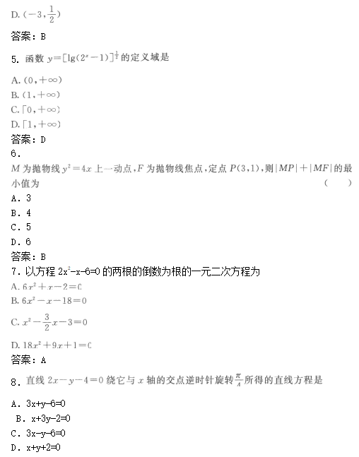 2019年滨州成人高考高起点数学(文)模拟试题及答案