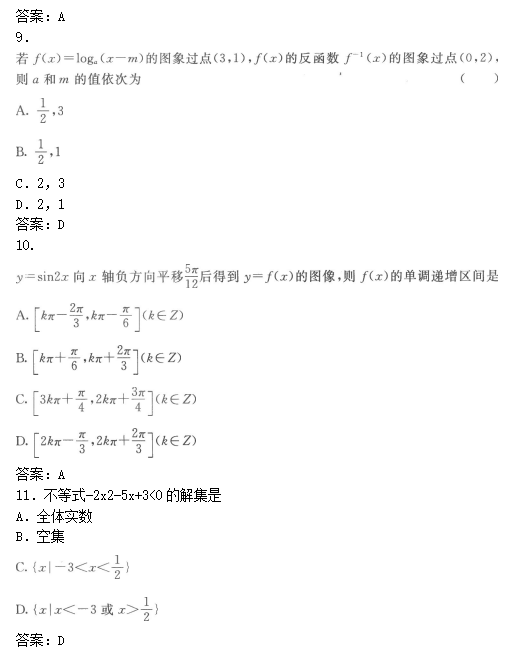 2019年滨州成人高考高起点数学(文)模拟试题及答案