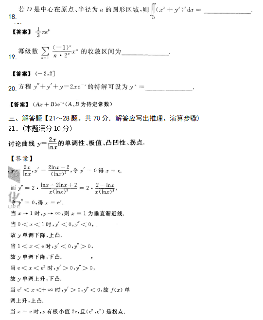 2019年滨州成人高考专升本高等数学一考试预测试题及答案