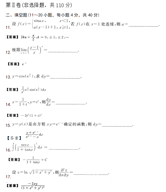 “2019年滨州成人高考专升本高等数学一考试预测试题及答案