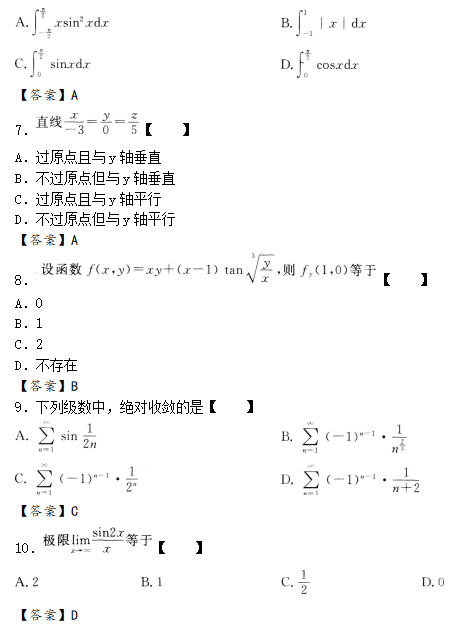 “2019年滨州成人高考专升本高等数学一考试预测试题及答案