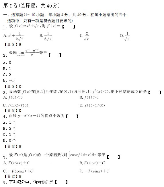 “2019年滨州成人高考专升本高等数学一考试预测试题及答案