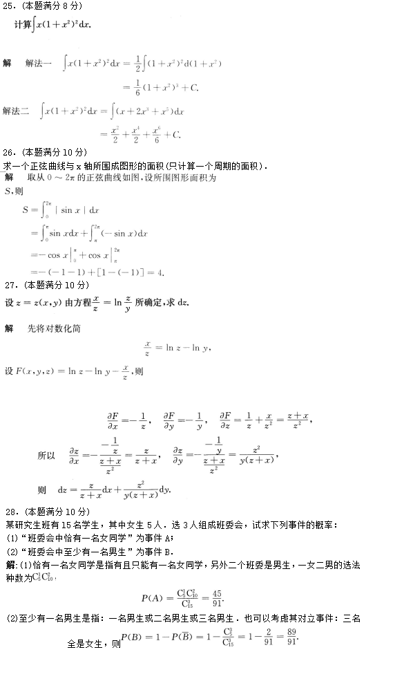 â2019å¹´æäººé«èä¸åæ¬é«ç­æ°å­¦äºæ¨¡æè¯é¢åç­æ¡â