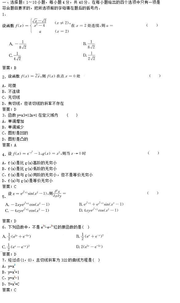 â2019å¹´æäººé«èä¸åæ¬é«ç­æ°å­¦äºæ¨¡æè¯é¢â