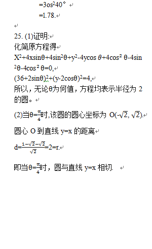 “2019年滨州成人高考高起点《数学(理)》真题及答案解析