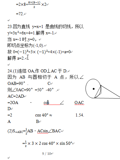 “2019年滨州成人高考高起点《数学(理)》真题及答案解析