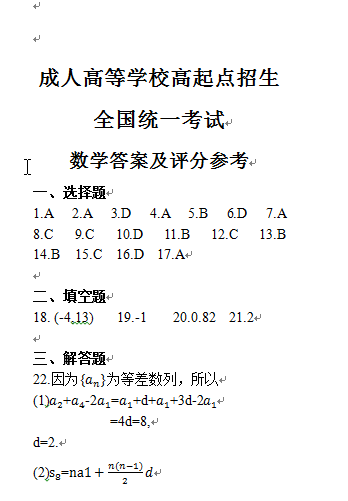 “2019年滨州成人高考高起点《数学(理)》真题及答案解析