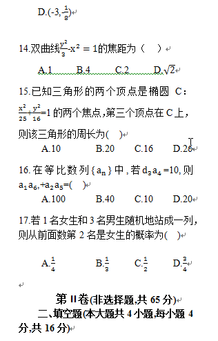 “2019年滨州成人高考高起点《数学(理)》真题及答案解析