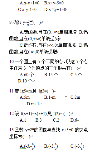 “2019年滨州成人高考高起点《数学(理)》真题及答案解析