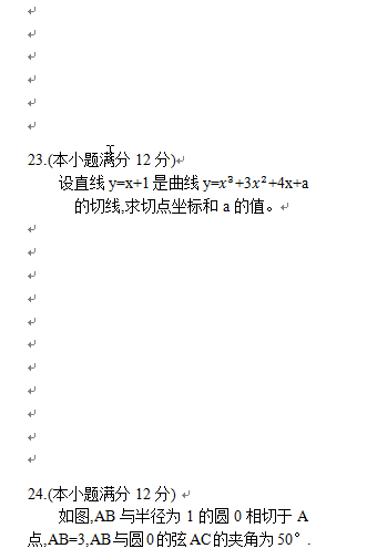 “2019年滨州成人高考高起点《数学(理)》真题及答案解析