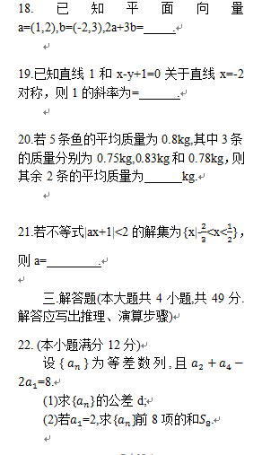 “2019年滨州成人高考高起点《数学(理)》真题及答案解析