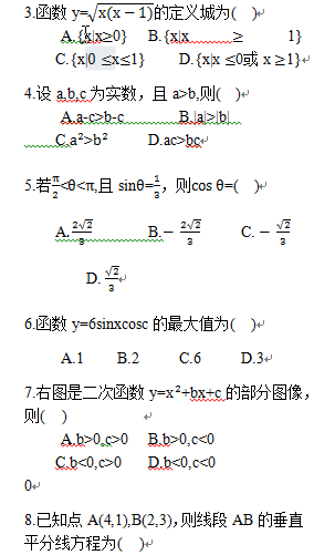 “2019年滨州成人高考高起点《数学(理)》真题及答案解析