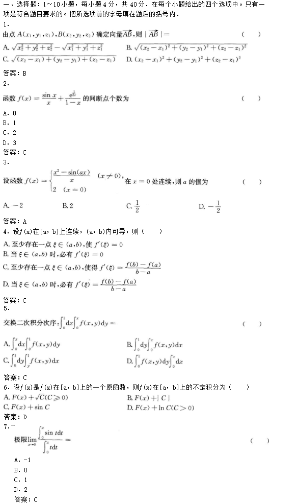 “2019年滨州成人高考高起点《数学(理)》真题及答案解析