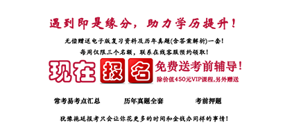 滨州成人高考专升本高数复习快速提分方法