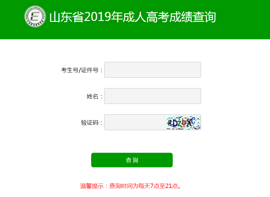 滨州成人高考成绩查询时间