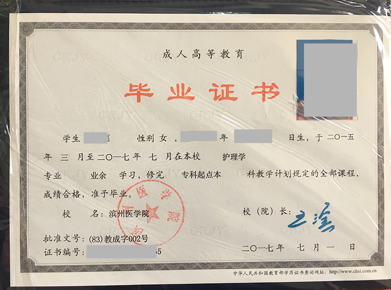 滨州成人高考毕业证（业余学习形式）
