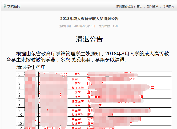 滨州成人高考退学公告