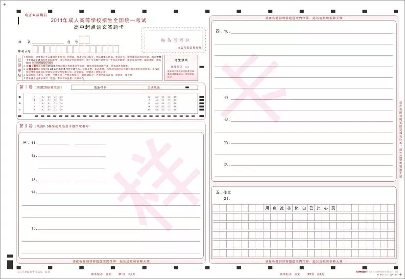 滨州成人高考答题卡样本正面