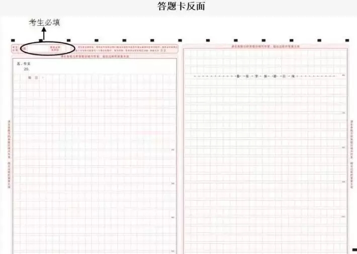 滨州成人高考答题卡样本反面